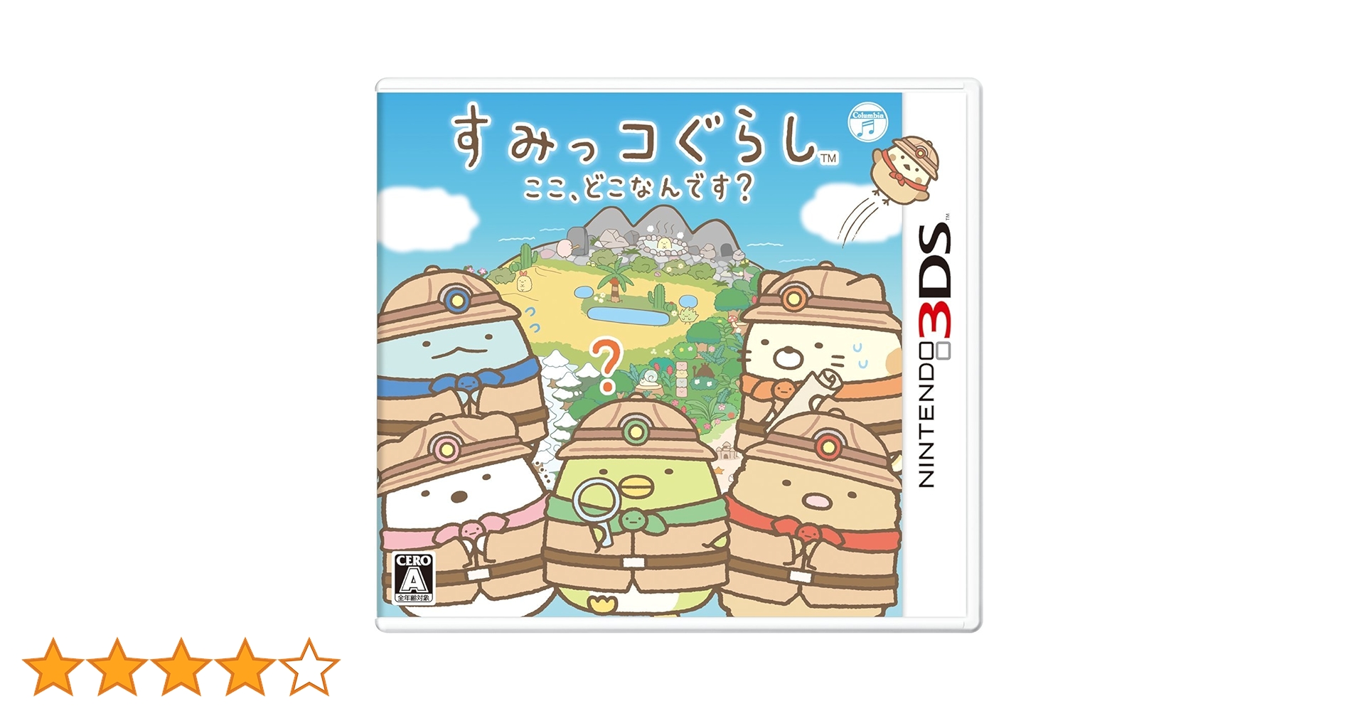 すみっコぐらし ここ、どこなんです？ 3DS すみっコぐらし ここ、どこなんです？ | ニンテンドー3DS | 任天堂